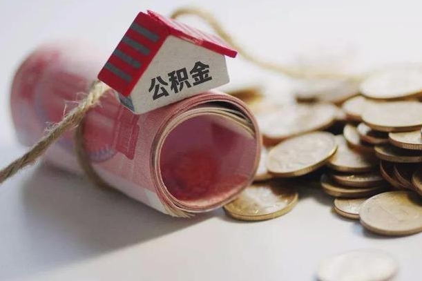 衡水公积金贷款房产解押（公积金房贷解押手续怎么办理）